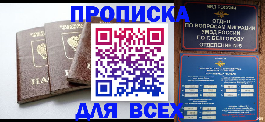 прописка в Тюменской области