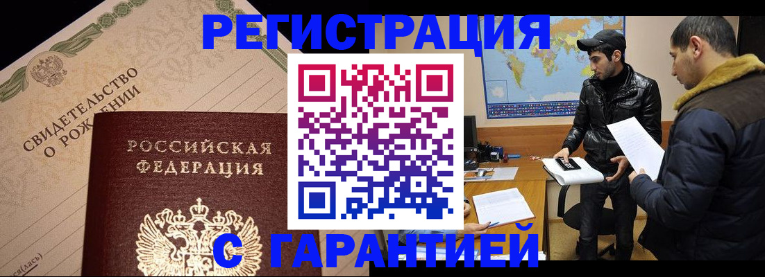 временная регистрация недорого в Тюменской области